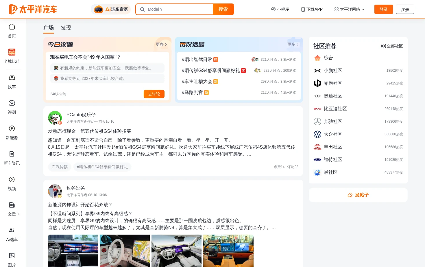 太平洋汽车社区 页面快照
